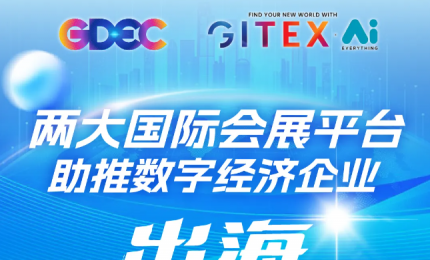 “領航出海 筑夢全球”|第二屆總部企業數字經濟國際合作發展論壇明日啟幕